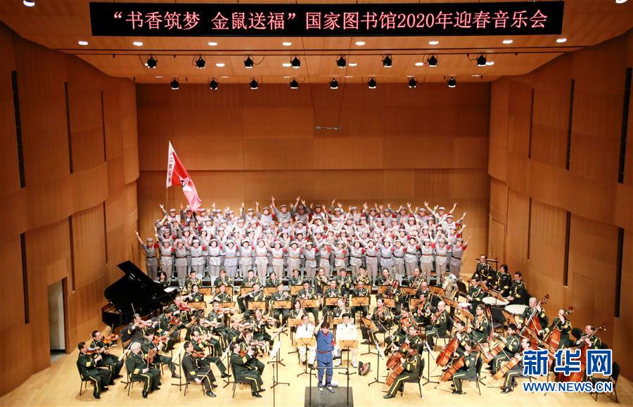 （文化）（1）“書香筑夢(mèng) 金鼠送?！眹?guó)家圖書館2020年迎春音樂會(huì)在京舉行