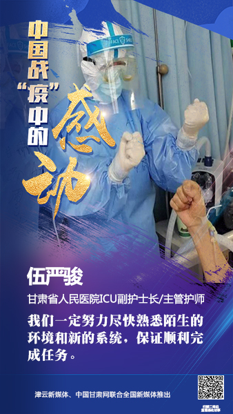 【戰(zhàn)“疫”中的感動(dòng)】伍嚴(yán)駿：支援湖北，我在崗！