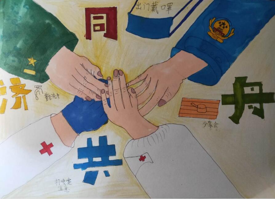 “疫情當(dāng)前，孩子們有‘畫’說(shuō)”作品展播（三十八）