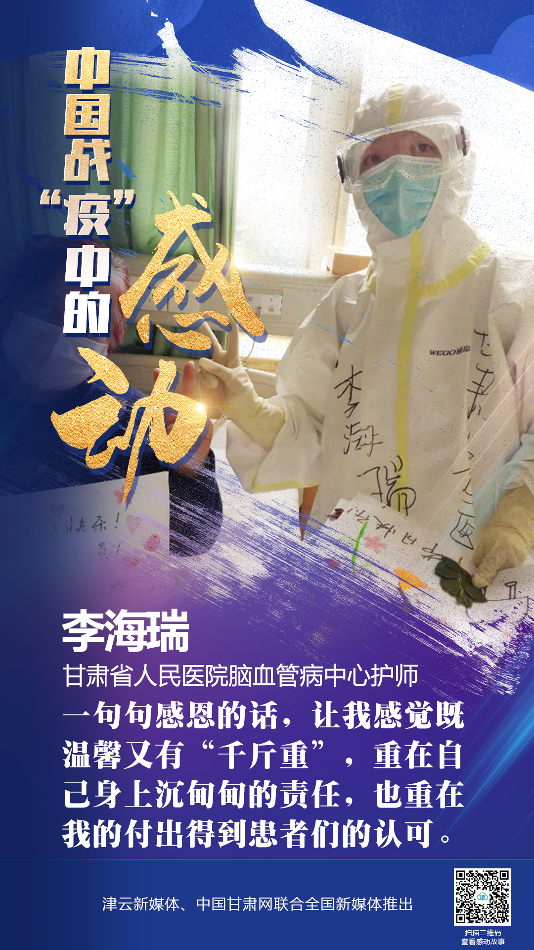 【戰(zhàn)“疫”中的感動】 省人民醫(yī)院李海瑞：上下同欲者勝，風雨同舟者興