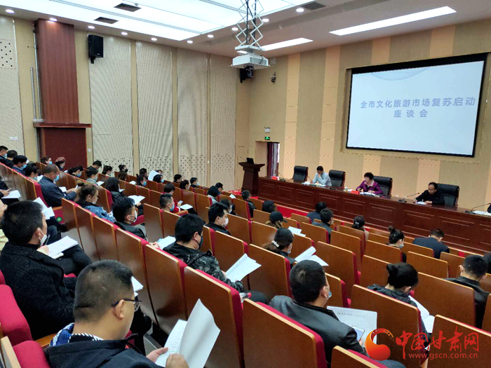 看那花開！武威市文化旅游市場復(fù)蘇啟動座談會召開（圖）