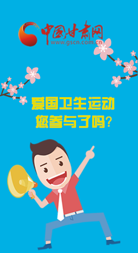  漫圖|愛衛(wèi)@你！快來參與這些！