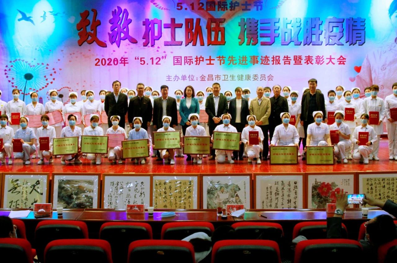 國(guó)際護(hù)士節(jié)，金昌舉行表彰大會(huì)向白衣天使致敬！
