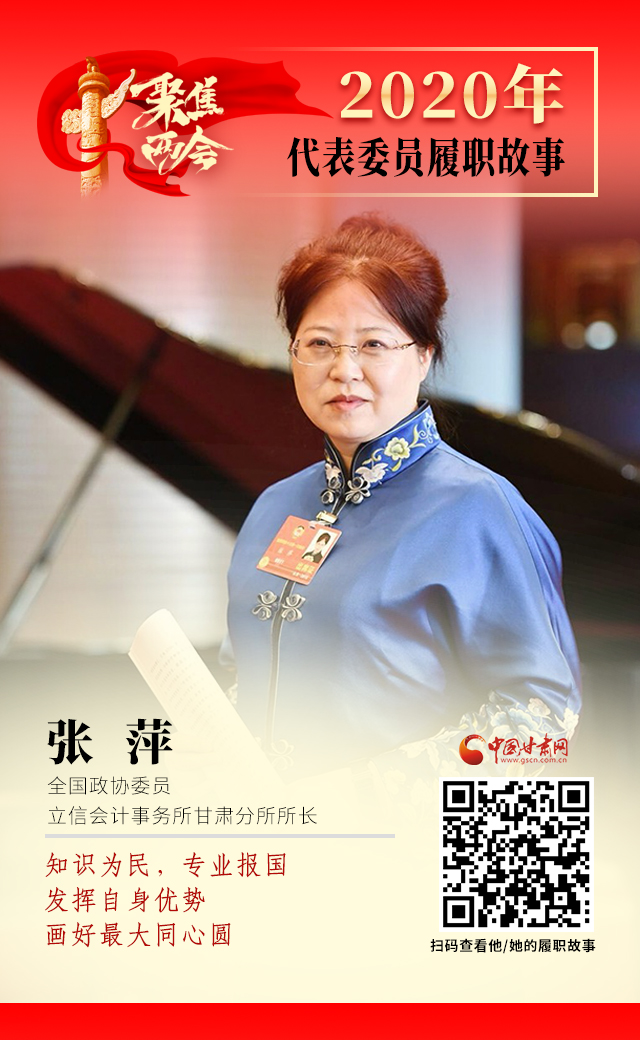 代表委員履職故事海報(bào)2|張萍：知識(shí)為民，專(zhuān)業(yè)報(bào)國(guó)，發(fā)揮自身優(yōu)勢(shì)，畫(huà)好最大同心圓
