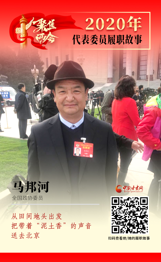 代表委員履職故事海報(bào)8|馬邦河：從田間地頭出發(fā)，把帶著“泥土香”的聲音送去北京