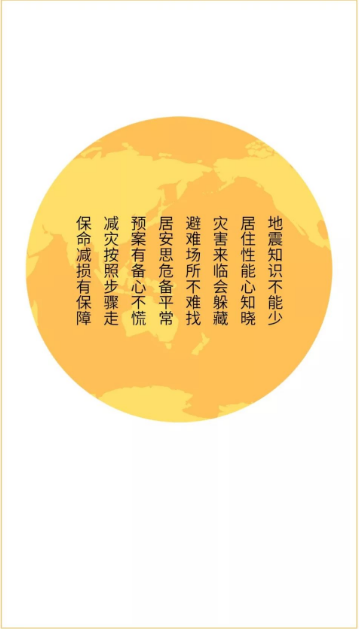 地震來臨怎么辦？看這里