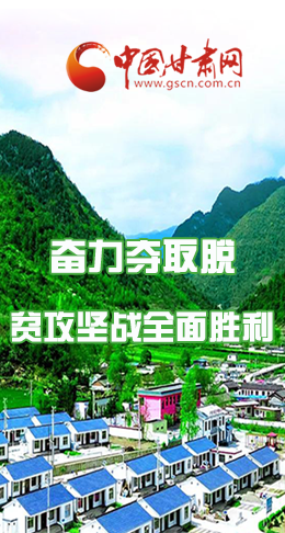 圖解|最后貧困堡壘咋攻克？甘肅這樣做！