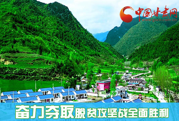 圖解|最后貧困堡壘咋攻克？甘肅這樣做！ 