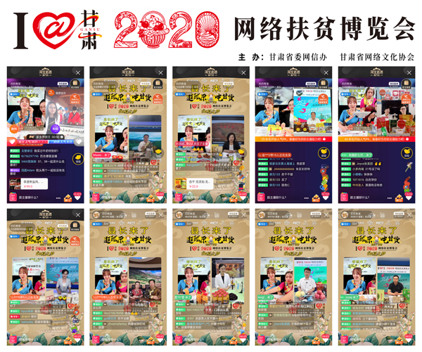 他們把綠水青山搬進了網(wǎng)絡(luò)直播間——“逛隴原，吃甘貨“嗨翻百萬網(wǎng)友；變身史上最強“游播+吃播”，縣長直播天團現(xiàn)場演繹“綠水青山就是金山銀山”