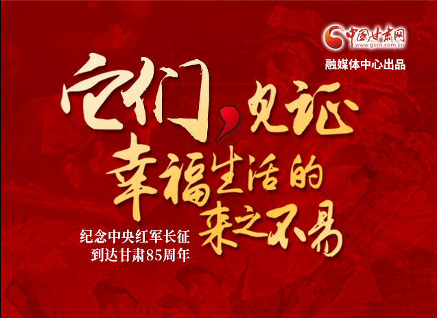 【追尋紅色足跡 弘揚(yáng)延安精神】它們，見證幸福生活的來之不易  