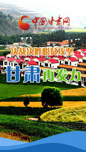 圖解|決勝脫貧攻堅(jiān)關(guān)鍵期，看省委書記林鐸提了哪些工作要求?