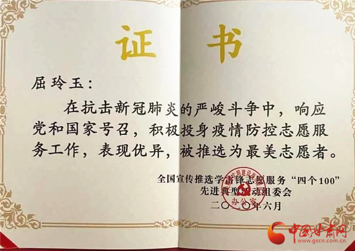 點贊！張掖這位屈屈姑娘榮獲全國疫情防控“最美志愿者”榮譽(yù)稱號