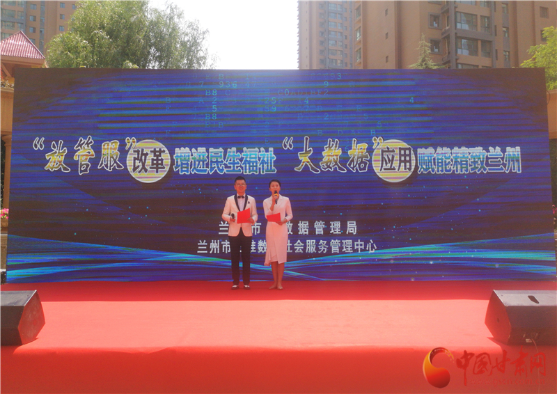 蘭州：“放管服”改革增進民生福祉 “大數(shù)據(jù)”零距離走進百姓生活