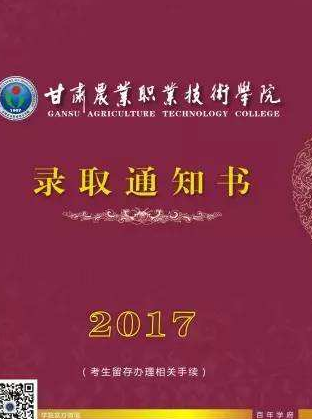 甘肅省普通高校招生高職（?？疲┡_錄