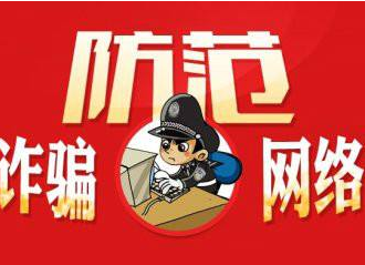 緊急提醒！有人冒充政府工作人員行騙