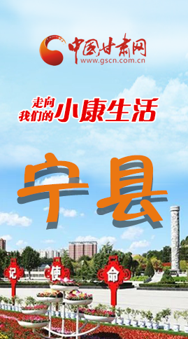 【走向我們的小康生活】長圖|寧縣 幸?；ㄩ_節(jié)節(jié)高
