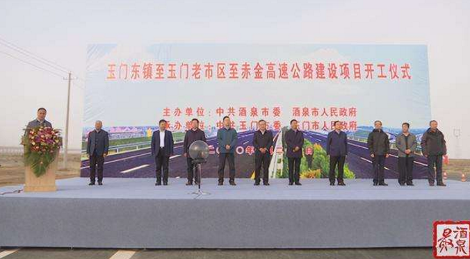 玉門(mén)東鎮(zhèn)至玉門(mén)老市區(qū)至赤金高速開(kāi)建