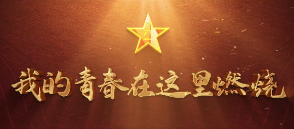 甘肅省征兵宣傳片超燃來(lái)襲！