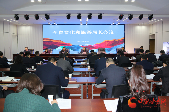 信息量很大！2021年甘肅省文化和旅游局長視頻會議釋放這些信號