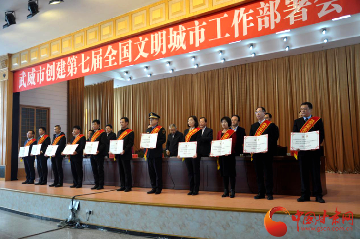 明確目標(biāo)，凝心聚力！武威市向全國文明城市闊步前進(jìn)