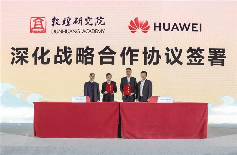 敦煌研究院與華為簽署深化戰(zhàn)略合作協議