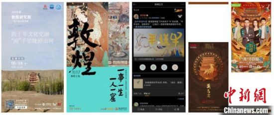 圖為敦煌研究院新媒體中心團隊策劃的各類數(shù)字傳播內(nèi)容。(資料圖) 敦煌研究院供圖