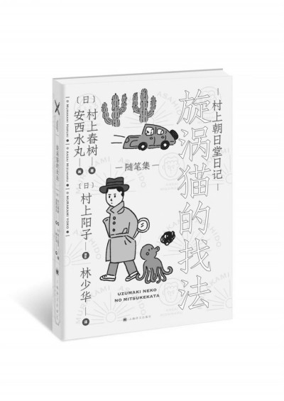 村上春樹的貓，夏目漱石的貓