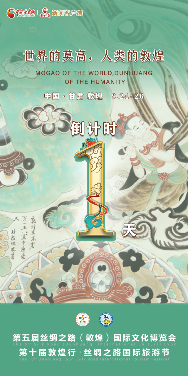 【一會一節(jié)·系列微海報（9）】世界的莫高，人類的敦煌