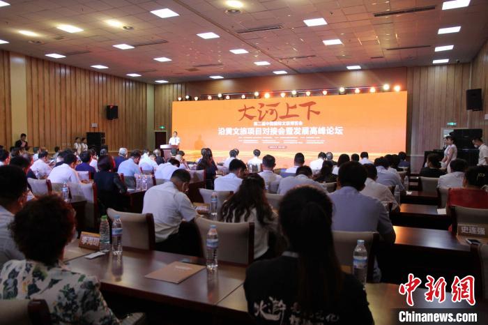 第二屆中國國際文旅博覽會沿黃文旅項目對接會暨發(fā)展高峰論壇17日在山東濟南舉辦?！O婷婷 攝