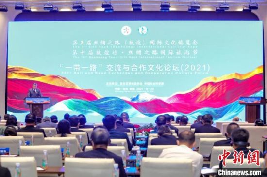 圖為甘肅“一會(huì)一節(jié)”期間，“一帶一路”交流與合作文化論壇在甘肅省敦煌市舉辦?！「拭C省文化和旅游廳供圖