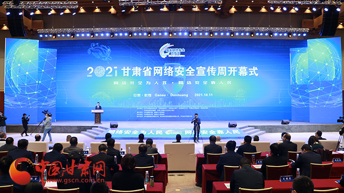 2021年甘肅省網(wǎng)絡(luò)安全宣傳周開幕式在敦煌舉行 省委宣傳部副部長、省委網(wǎng)信辦主任梁洪濤出席活動并致辭