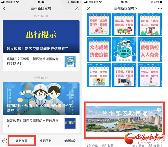 【疫情防控 甘肅在行動】即日起 蘭州新區(qū)726項政務服務事項網上辦