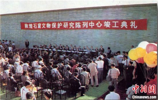 1994年，敦煌石窟保護研究陳列中心竣工開館典禮。中新社發(fā) 婁婕 供圖