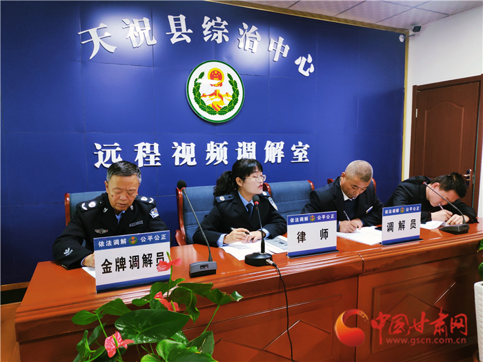 【聽(tīng)網(wǎng)絡(luò)大V講政法大提升】武威天?？h：遠(yuǎn)程視頻調(diào)解 糾紛指尖化解