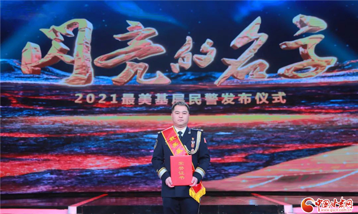 武威天祝打柴溝派出所所長狄世俊榮獲2021全國“最美基層民警”稱號