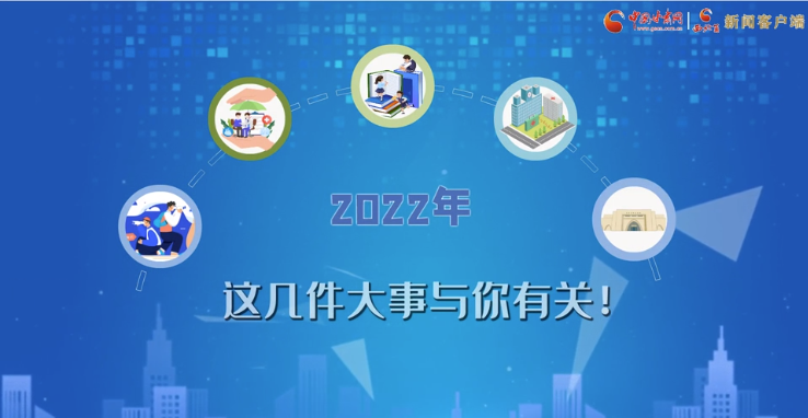 【聚焦2022甘肅兩會(huì)·動(dòng)畫(huà)】必看！2022年甘肅省要做的這件大事，與你我息息相關(guān)