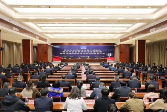 蘭州市召開全民反電詐集中攻堅(jiān)月總結(jié)獎勵(lì)會