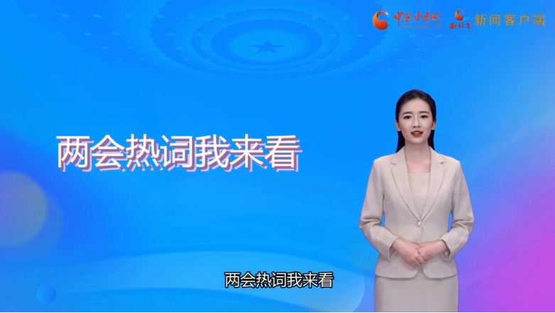 【AI觀兩會】值得關(guān)注！住甘代表委員提出這些教育觀點(diǎn)