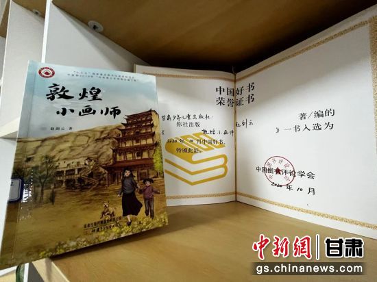 2020年10月，由甘肅少兒出版社策劃編輯的《敦煌小畫師》入選2020年10月中國好書。 王牧雨 攝