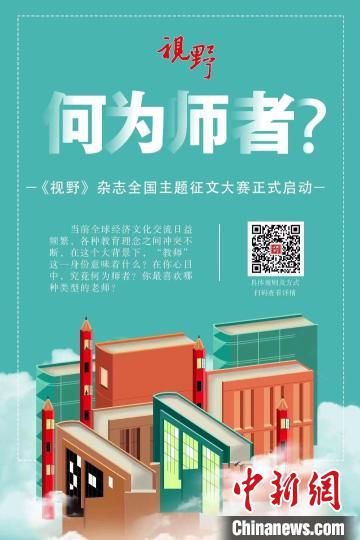 4月23日，蘭州大學(xué)主管、主辦的綜合文化期刊《視野》編輯部發(fā)布2022年全國(guó)主題征文大賽公告?！≈鬓k方宣傳海報(bào)