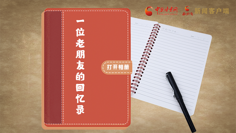 SVG丨“您好！路易·艾黎” 中國人民的老朋友！