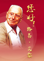 【專(zhuān)題】您好！路易·艾黎