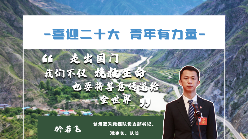 【喜迎二十大 青年有力量】海報|他們的青春語錄，句句鏗鏘有力！