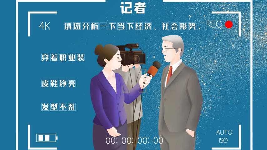 svg海報|記者圖鑒！是時候讓你認(rèn)識一下我們了