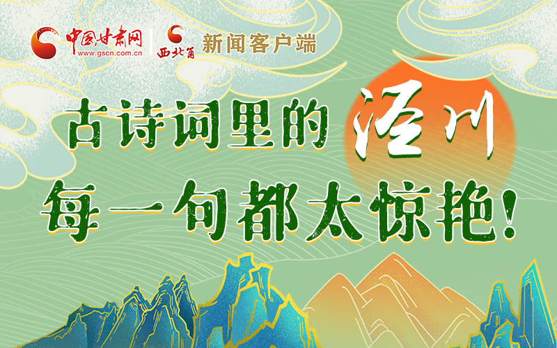 圖解 | 古詩(shī)詞里的涇川，每一句都太驚艷！