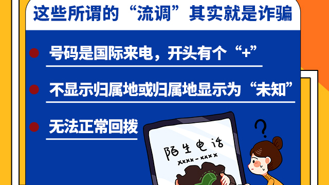 SVG交互 | 注意！這些所謂的“流調(diào)”其實就是詐騙！