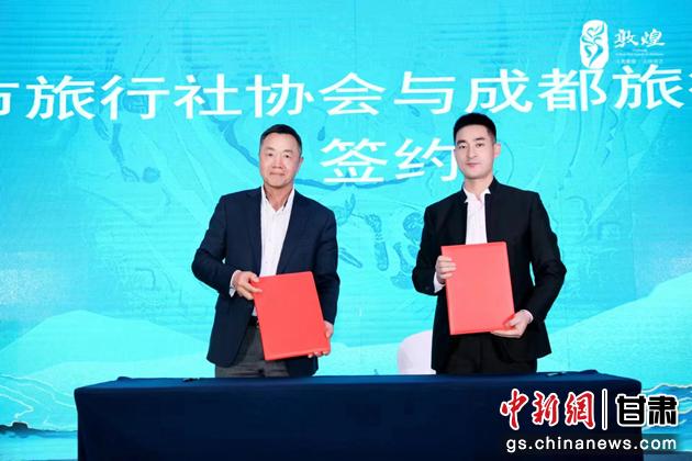 圖為成都旅行社協(xié)會與敦煌市旅行社協(xié)會簽訂合作協(xié)議。 敦煌市文旅局供圖