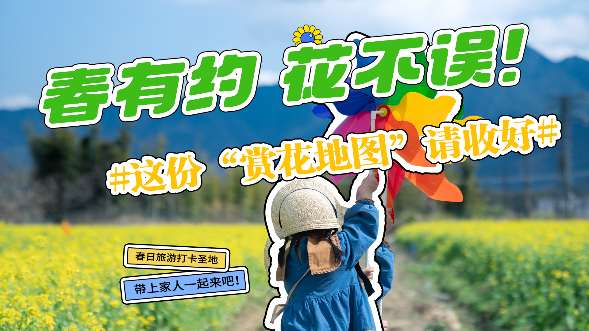 長(zhǎng)圖|春有約 花不誤！ 這份“賞花地圖”請(qǐng)收好