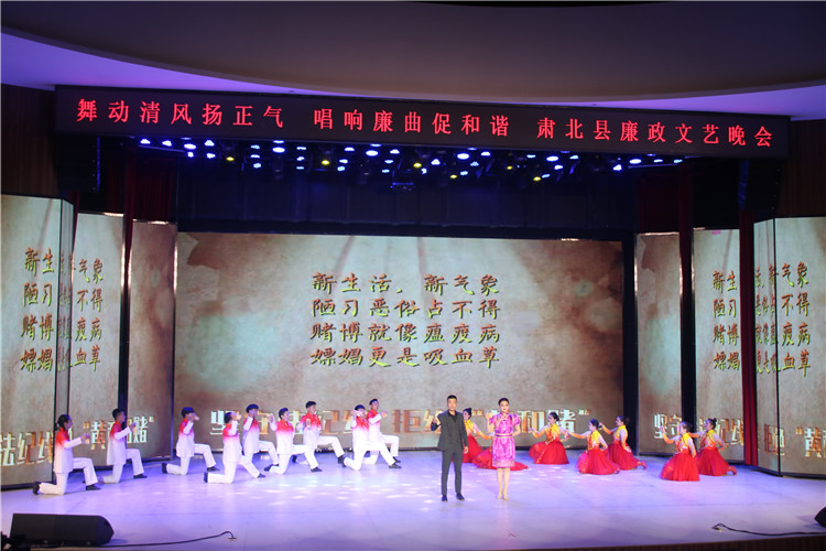酒泉市肅北縣紀(jì)委監(jiān)委注重發(fā)揮廉潔文化引導(dǎo)滲透作用，通過貫通融合、文化挖掘、精品編創(chuàng)，不斷提升廉潔文化影響力、滲透力、感染力。圖為縣紀(jì)委監(jiān)委舉辦的廉政文藝晚會(huì)。.jpg
