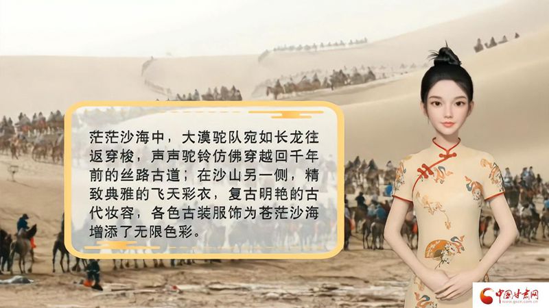 【喜迎第六屆敦煌文博會(huì)】AI“小隴”說|旅拍賦能，敦煌飛天文化創(chuàng)意“出圈”